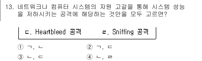 9급_국가직_공무원_정보보호론 2020년 13번 - Heartbleed은 SSL 프로토콜의 취약점을 이용한 공격으로, 메모리... 에 관한 핵심 기출문제