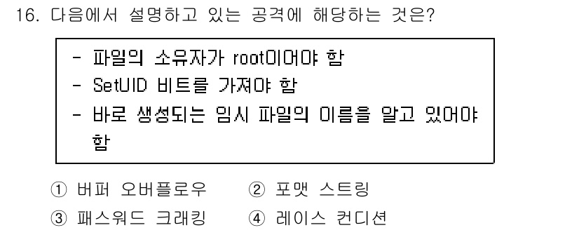 9급_국가직_공무원_정보시스템보안 2020년 16번 - 주어진 조건들은 레이스 컨디션 공격에 해당합니다. 파일의 소유자가 roo... 에 관한 핵심 기출문제