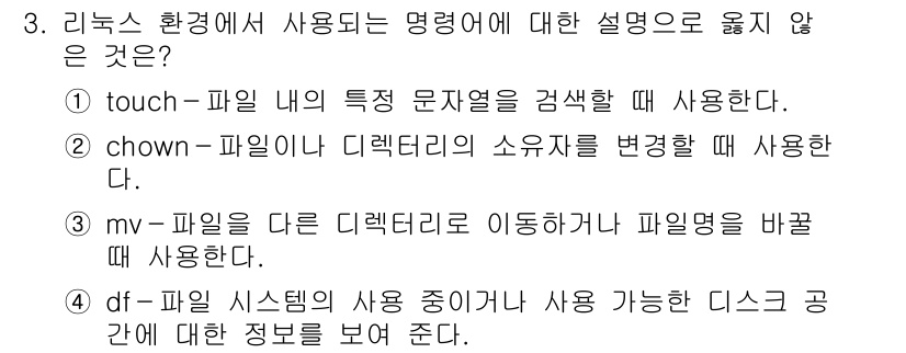 9급_국가직_공무원_정보시스템보안 2020년 3번 - 문제에서 요구하는 것은 각 명령어의 기능에 대한 정확한 설명입니다. 정답... 에 관한 핵심 기출문제