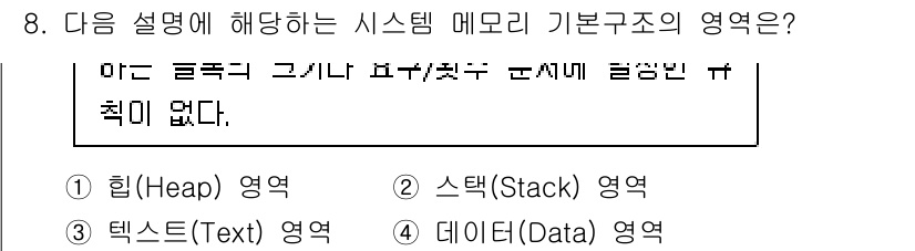9급_국가직_공무원_정보시스템보안 2020년 8번 - 주어진 설명은 "글자 크기나 포맷 및 문서에 관련된 특징"을 언급하고 있... 에 관한 핵심 기출문제