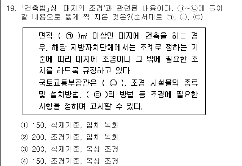 9급_국가직_공무원_조경계획및설계 2020년 20번 - 주어진 문제는 대지의 조경에 대한 규정을 다루고 있습니다. 해당 내용에서... 에 관한 핵심 기출문제