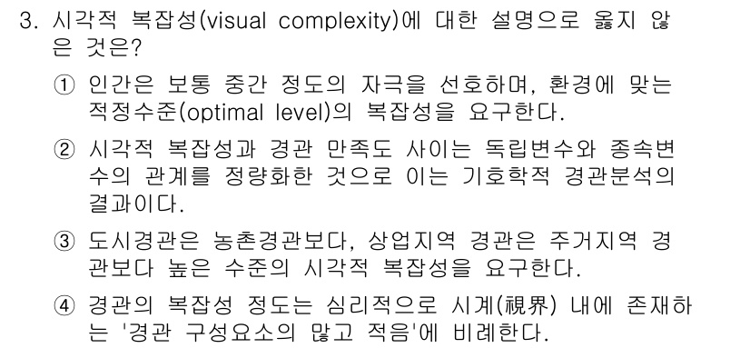 9급_국가직_공무원_조경계획및설계 2020년 3번 - 문제에서 제시된 설명 중 '3'은 올바른 설명이 아닙니다. 도시경관이 농... 에 관한 핵심 기출문제