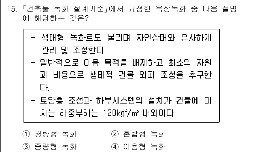 9급_국가직_공무원_조경학 2020년 15번 - 주어진 설명에서 자연 상태 유지와 최소 자원의 사용을 강조하고 있습니다.... 에 관한 핵심 기출문제