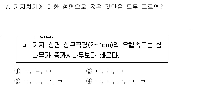 9급_국가직_공무원_조림 2020년 7번 - 정답인 '3'번은 가시치기의 설명이 적절하다는 것을 확인할 수 있습니다.... 에 관한 핵심 기출문제