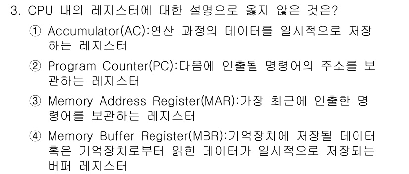 9급_국가직_공무원_컴퓨터일반 2020년 3번 - 정답은 '3'입니다. Memory Address Register(MAR)... 에 관한 핵심 기출문제