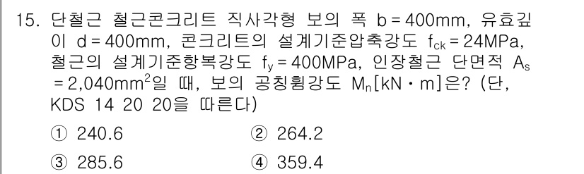 9급_국가직_공무원_토목설계 2020년 15번 - 주어진 문제는 구조물의 공칭강도를 계산하는 문제입니다. 보의 폭(b)과 ... 에 관한 핵심 기출문제