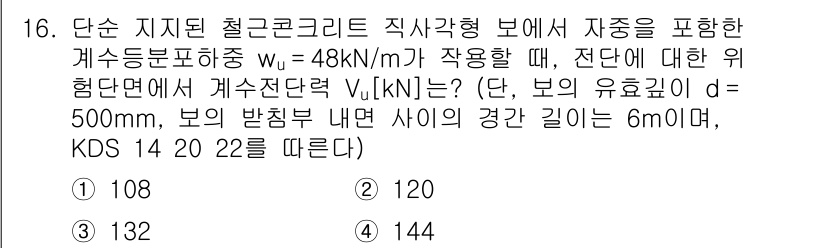 9급_국가직_공무원_토목설계 2020년 16번 - 문제에서 주어진 내용을 바탕으로 전단력 \( V_u \)를 계산할 수 있... 에 관한 핵심 기출문제