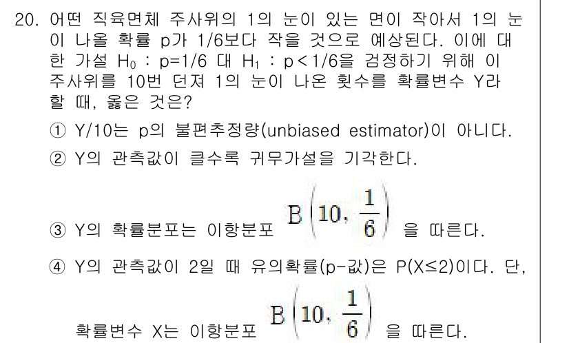9급_국가직_공무원_통계학개론 2020년 21번 - 해당 자격증의 핵심 개념을 묻는 객관식 문제
