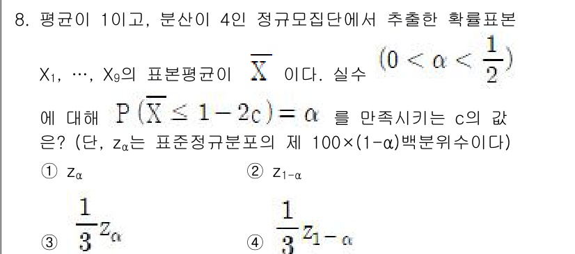 9급_국가직_공무원_통계학개론 2020년 8번 - 주어진 문제는 표준 정규분포를 이용한 확률 문제입니다. \( P(X \l... 에 관한 핵심 기출문제