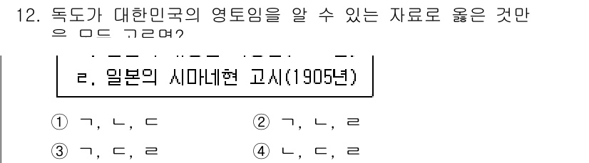 9급_국가직_공무원_한국사 2020년 12번 - 일본의 시마네현 고시(1905년)는 독도가 일본의 영토임을 주장하는 중요... 에 관한 핵심 기출문제