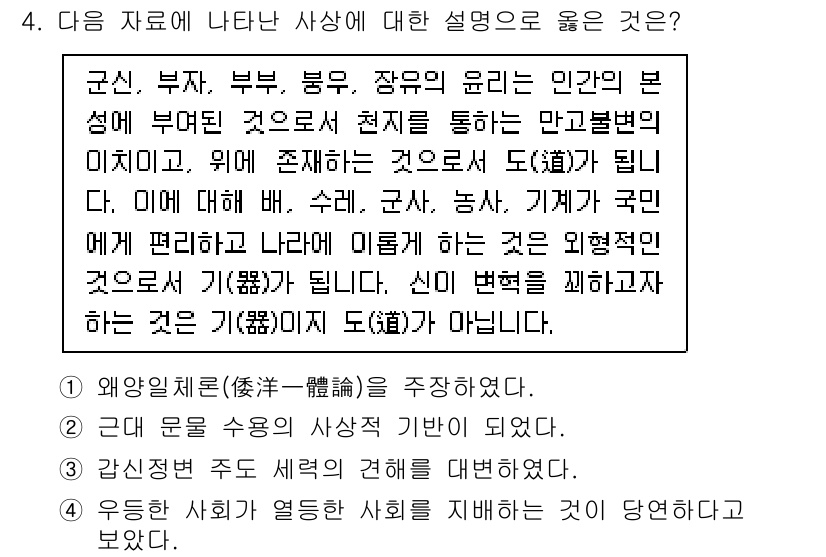 9급_국가직_공무원_한국사 2020년 4번 - 주어진 자료는 군신, 부자, 부부, 붕우 등 인간의 본성과 유리한 관계를... 에 관한 핵심 기출문제