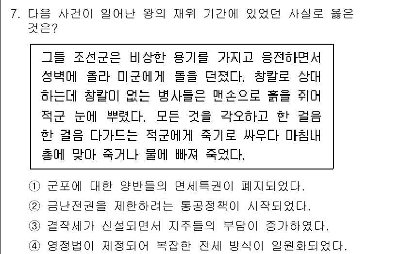 9급_국가직_공무원_한국사 2020년 7번 - 이 사건은 조선시대의 정치적 갈등과 제도 변화를 반영합니다. 선택지 중에... 에 관한 핵심 기출문제