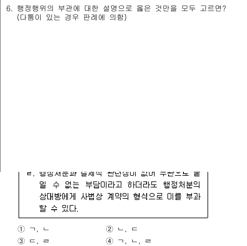 9급_국가직_공무원_행정법총론 2020년 6번 - 행정행위의 부관은 법적 효과를 추가하거나 제한하는 조건을 의미합니다. 주... 에 관한 핵심 기출문제