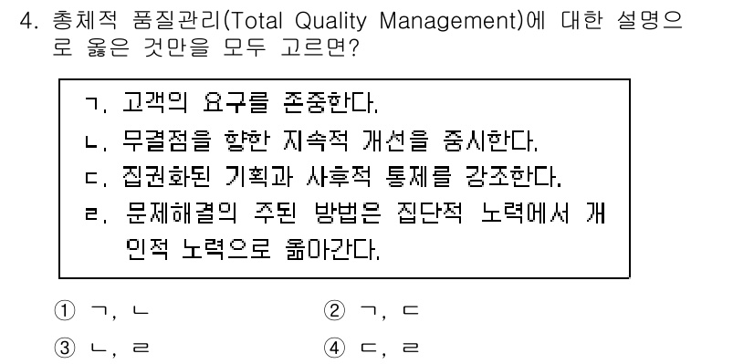 9급_국가직_공무원_행정학개론 2020년 4번 - 정답 '1'은 고객의 요구를 존중하고, 무결점 지속적 개선을 강조하는 두... 에 관한 핵심 기출문제