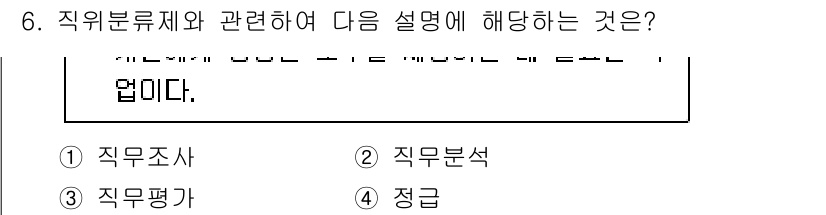 9급_국가직_공무원_행정학개론 2020년 6번 - 직무평가는 직무의 중요성과 난이도를 평가하여 그에 맞는 보상과 인사관리를... 에 관한 핵심 기출문제