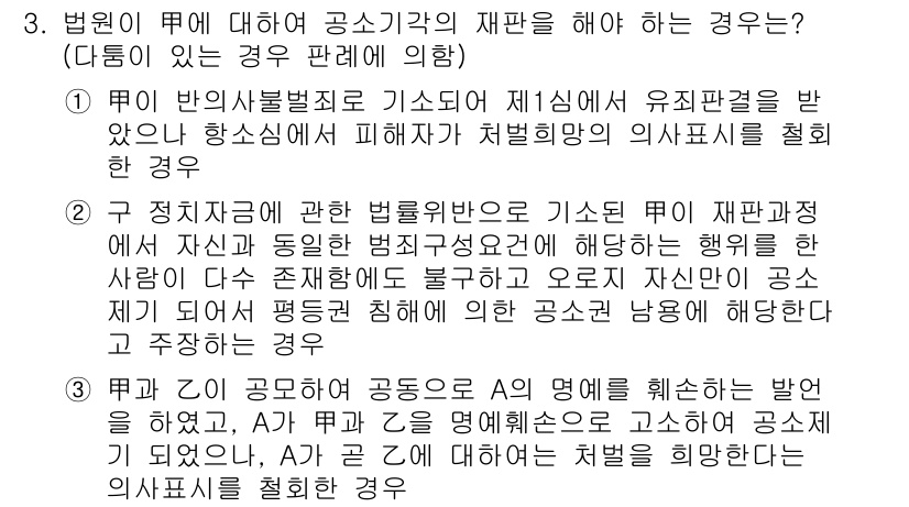 9급_국가직_공무원_형사소송법개론 2020년 3번 - 정답인 '4'는 법원이 피고의 공소기각을 재판해야 하는 경우를 명확히 설... 에 관한 핵심 기출문제
