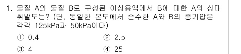 9급_국가직_공무원_화학공학일반 2020년 1번 - 상대휘발도는 두 물질의 증기압을 비교하는 지표로, A의 증기압을 B의 증... 에 관한 핵심 기출문제