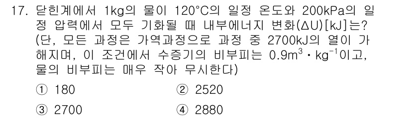 9급_국가직_공무원_화학공학일반 2020년 17번 - 문제에서 구한 내부 에너지 변화(ΔU)는 주어진 조건에서 특정 과정이 이... 에 관한 핵심 기출문제