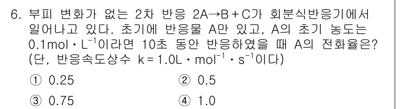 9급_국가직_공무원_화학공학일반 2020년 6번 - 이 문제는 반응 속도와 기초 농도를 이용하여 A의 전환율을 구하는 문제입... 에 관한 핵심 기출문제