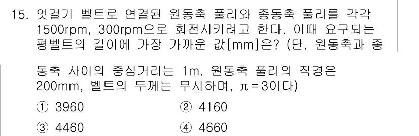 9급_국가직_공무원_기계설계 2020년 15번 - 이 문제는 두 개의 풀리 사이의 벨트 길이를 계산하는 문제입니다. 주어진... 에 관한 핵심 기출문제