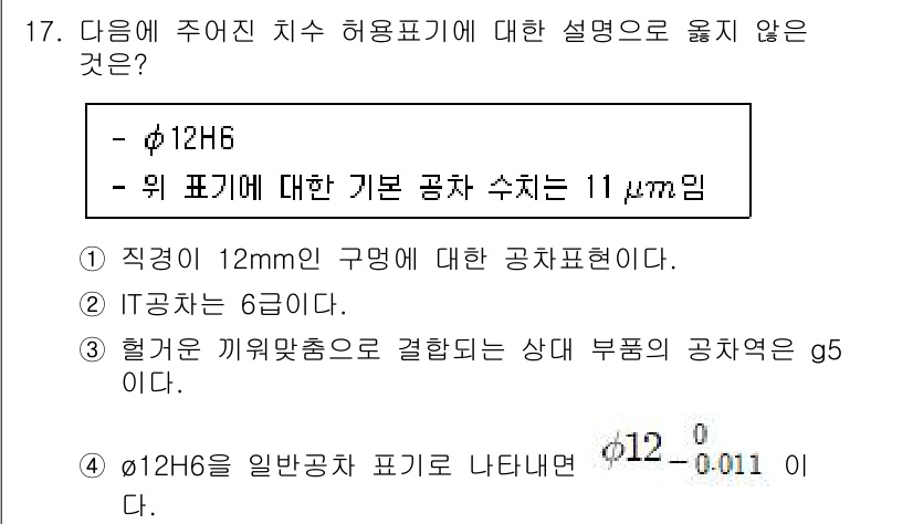 9급_국가직_공무원_기계설계 2020년 17번 - 주어진 문제에서 '4'가 정답인 이유는, 일반 공차 표기의 규칙에 맞지 ... 에 관한 핵심 기출문제