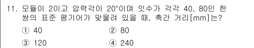 9급_국가직_공무원_기계일반 2020년 11번 - 주어진 문제에서 모둔의 압력 각과 각도를 이용해 측거 거리를 계산해야 합... 에 관한 핵심 기출문제