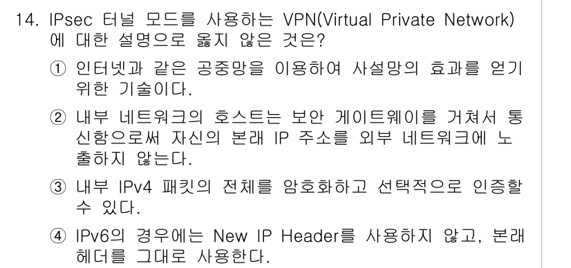 9급_국가직_공무원_네트워크보안 2020년 14번 - 정답은 '4'입니다. IPsec 터널 모드를 사용할 때 IPv6는 새로운... 에 관한 핵심 기출문제
