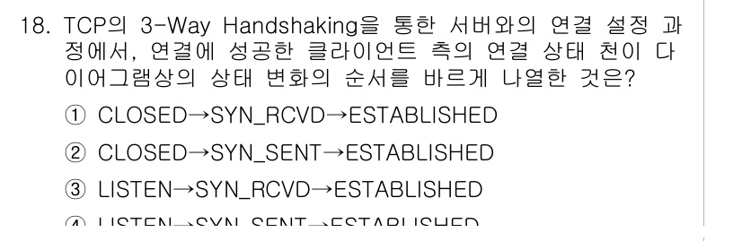 9급_국가직_공무원_네트워크보안 2020년 18번 - TCP의 3-Way Handshaking 과정에서는 클라이언트와 서버 간... 에 관한 핵심 기출문제