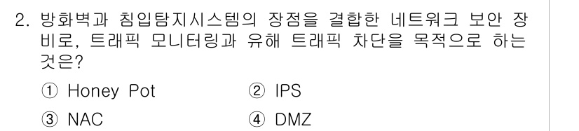 9급_국가직_공무원_네트워크보안 2020년 2번 - 정답인 '2. IPS'는 침입 탐지 시스템(IDS)의 기능을 강화한 형태... 에 관한 핵심 기출문제