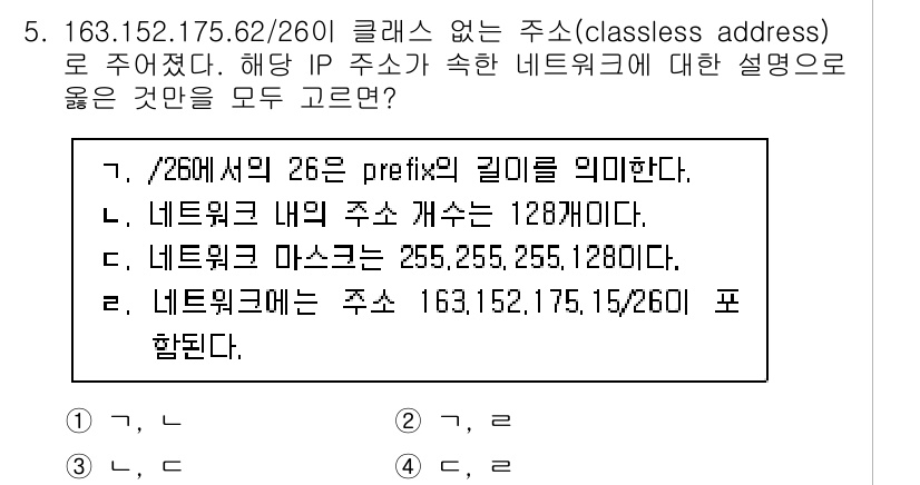 9급_국가직_공무원_네트워크보안 2020년 5번 - 주어진 IP 주소 163.152.175.62/26의 prefix 길이는 ... 에 관한 핵심 기출문제