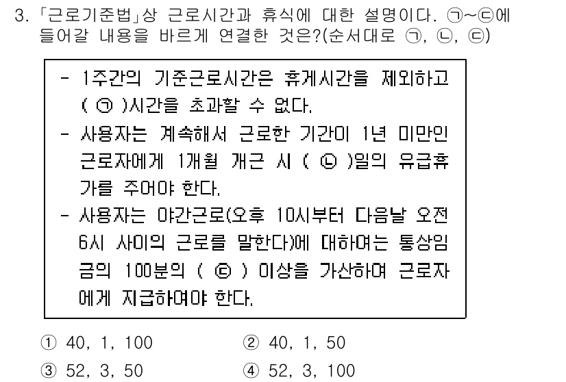 9급_국가직_공무원_노동법개론 2020년 3번 - 해당 자격증의 핵심 개념을 묻는 객관식 문제