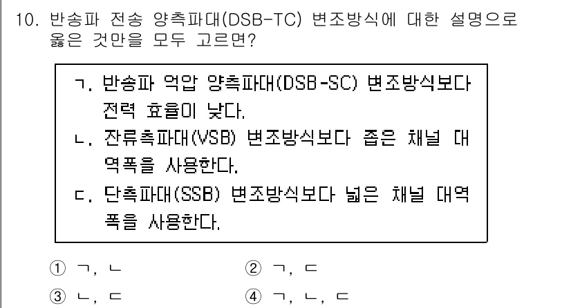 9급_국가직_공무원_무선공학개론 2020년 10번 - 주어진 문제에서 DSB-TC 변조방식은 DSB-SC 변조방식보다 전력 효... 에 관한 핵심 기출문제