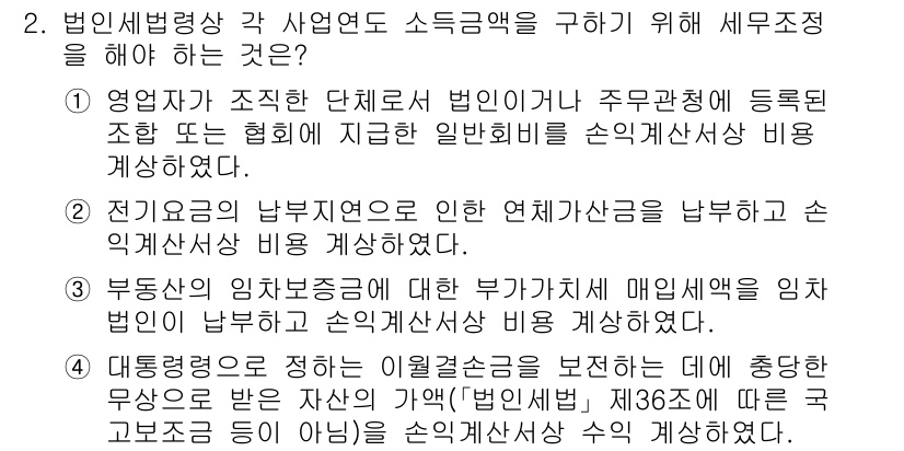 9급_국가직_공무원_세법개론 2020년 2번 - 정답인 '4'는 대통령령에 따라 총괄적으로 규정된 이익금에 대한 비과세 ... 에 관한 핵심 기출문제