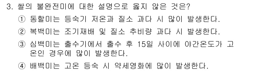 9급_국가직_공무원_식용작물 2020년 3번 - 정답 '1'은 동할미의 특성에 대한 설명으로 올바르지 않기 때문입니다. ... 에 관한 핵심 기출문제