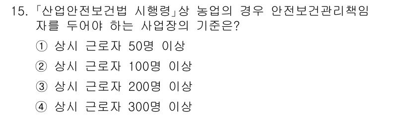 9급_국가직_공무원_안전관리론 2020년 15번 - 안전보건관리책임자를 두어야 하는 기준은 산업안전보건법에 명시되어 있습니다... 에 관한 핵심 기출문제