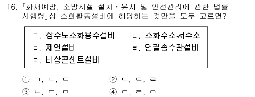 9급_국가직_공무원_안전관리론 2020년 16번 - 주어진 문제는 소화활동설비에 해당하는 내용을 묻고 있습니다. 'C. 재면... 에 관한 핵심 기출문제