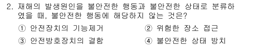 9급_국가직_공무원_안전관리론 2020년 2번 - 불안전한 행동에 해당하지 않는 것은 '안전방호장치의 결함'입니다. 불안전... 에 관한 핵심 기출문제