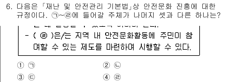 9급_국가직_공무원_안전관리론 2020년 6번 - 주어진 내용에서 '안전문화 활동'에 대한 규정이 설명되어 있는데, 각 선... 에 관한 핵심 기출문제