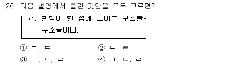9급_국가직_공무원_응용역학개론 2020년 20번 - 주어진 설명에서 '만득니 판 섬'은 특정한 문자열을 형성하는 구조물에 대... 에 관한 핵심 기출문제