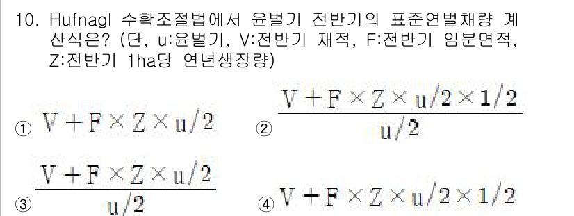 9급_국가직_공무원_임업경영 2020년 11번 - Hufnagl 수학조절법에서 유용한 전반기 표준연별채량 계산식은 특정 변... 에 관한 핵심 기출문제