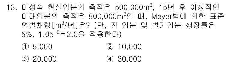 9급_국가직_공무원_임업경영 2020년 14번 - 주어진 문제는 미성숙 임야의 초기 적량과 15년 후의 미래 적량을 바탕으... 에 관한 핵심 기출문제