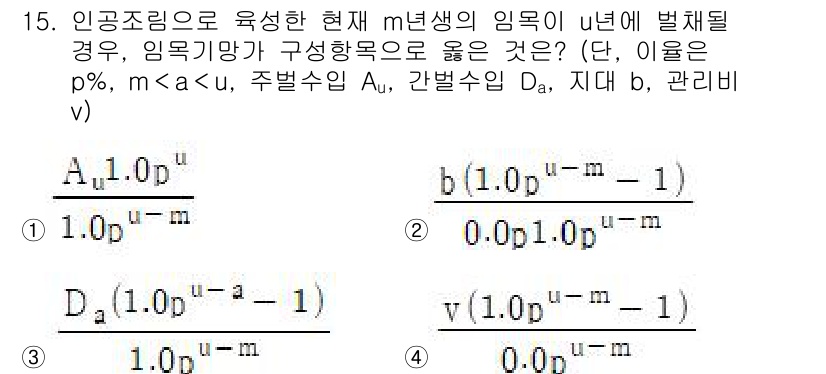 9급_국가직_공무원_임업경영 2020년 16번 - 주어진 문제는 임목의 생장을 고려한 수식의 구성과 관련이 있습니다. 정답... 에 관한 핵심 기출문제