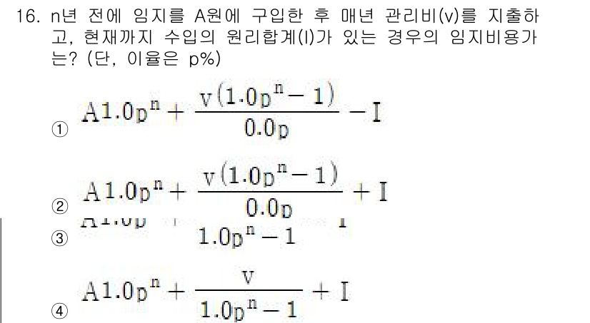 9급_국가직_공무원_임업경영 2020년 17번 - 이 문제는 현재 가치와 관련된 임대 비용을 계산하는 문제입니다. 정답 '... 에 관한 핵심 기출문제