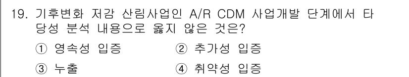 9급_국가직_공무원_임업경영 2020년 20번 - 이 문제에서 '3. 누출'이 정답인 이유는 A/R CDM 사업개발 단계에... 에 관한 핵심 기출문제