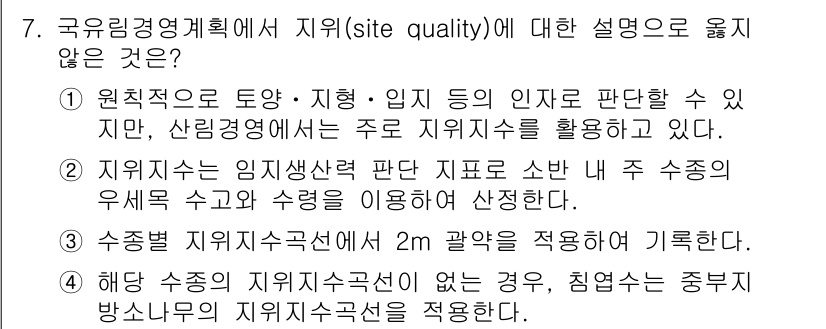 9급_국가직_공무원_임업경영 2020년 8번 - 정답인 '3'이 옳은 이유는, 수집된 지표를 기록할 때 '2m' 간격의 ... 에 관한 핵심 기출문제