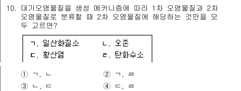 9급_국가직_공무원_재난관리론 2020년 10번 - 대기오염물질의 분류에서 1차 오염물질은 직접 배출되는 물질이며, 2차 오... 에 관한 핵심 기출문제