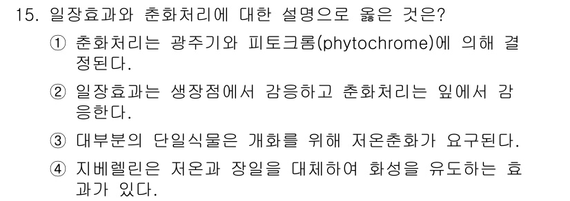9급_국가직_공무원_재배학개론 2020년 15번 - 정답인 '4'번 설명은 지베렐린이 식물의 생장과 발달에 중요한 호르몬으로... 에 관한 핵심 기출문제