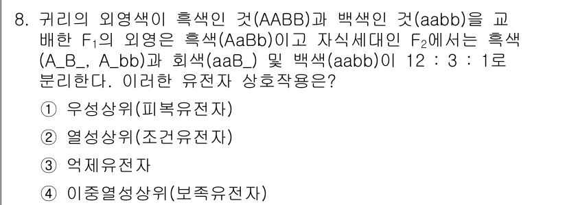 9급_국가직_공무원_재배학개론 2020년 8번 - 주어진 문제에서 외형색에 따른 유전자를 분석하면, F1 대에서 나타나는 ... 에 관한 핵심 기출문제