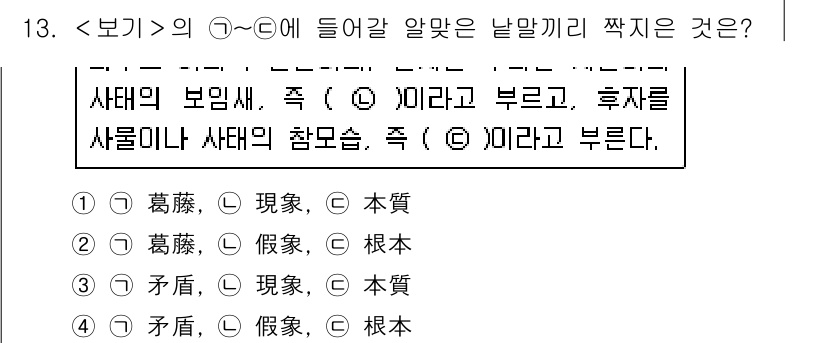 9급_지방직_공무원_서울시_국어 2020년 13번 - 이 문제는 주어진 문맥에 맞는 적절한 낱말을 찾는 것입니다. '사태의 보... 에 관한 핵심 기출문제