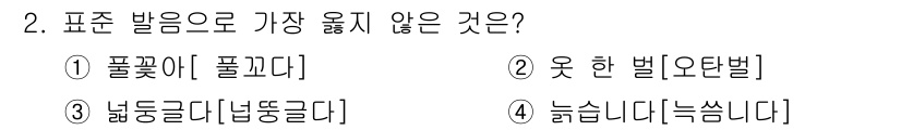 9급_지방직_공무원_서울시_국어 2020년 2번 - 정답은 '1'입니다. '풀꽃아'는 일반적으로 '풀꽃'이 아니라 '풀꽃이'... 에 관한 핵심 기출문제